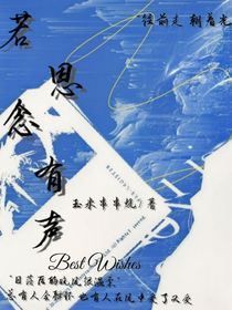 若思念有聲