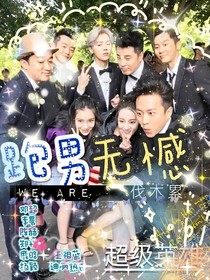 跑男无憾