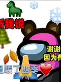 内鬼之上，何人敢挡