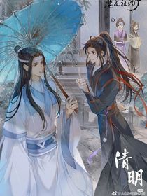 含光君的心頭血是個小乞丐