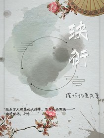 玦衍
