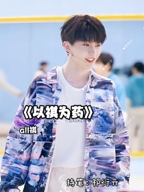 以祺为药