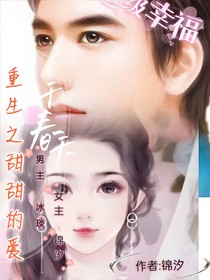重生之嬌妻甜甜的愛