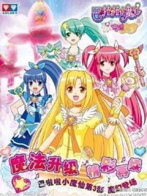 巴拉拉小魔仙之七彩星石