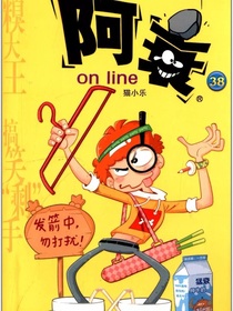 阿帅（衰）
