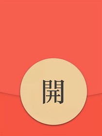 金的被……日常