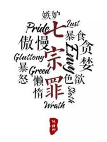 罪命