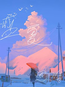 準(zhǔn)盛夏