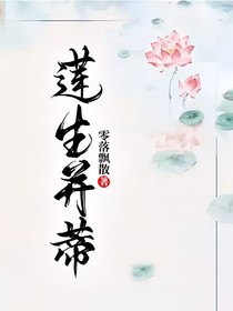 莲生并蒂