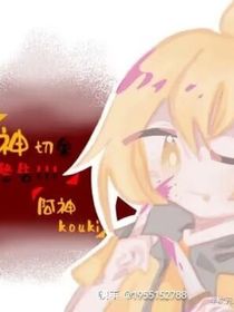 愛？不可能！