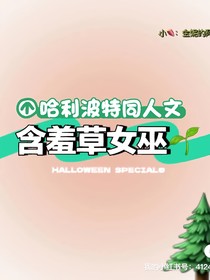 含羞草女巫