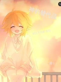 神的替代品