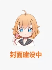 小宇家族之地瓜的秘密