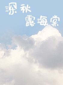 深秋露海棠