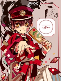 地縛少年花子君之第八怪異頂樓少女