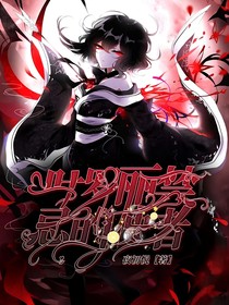 葉羅麗：禁忌的使者-d719