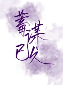 蓄謀已久（陳恪楊允之）