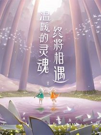 光之遇（長(zhǎng)篇）