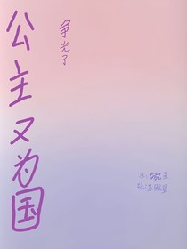 公主又为国争光了