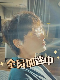 全员加速中（cp任务）