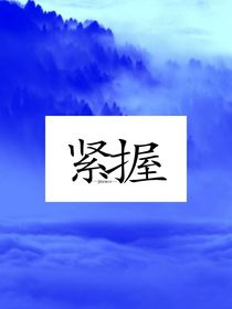 紧握-d439