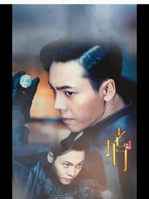 老九門續(xù)集