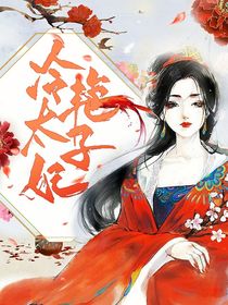 顧沅曦的封面鋪