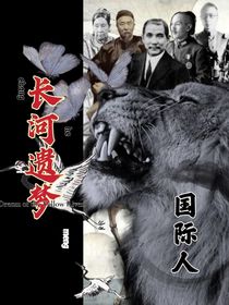 长河遗梦