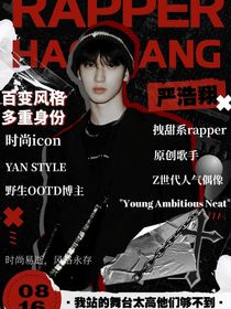 严浩翔：老婆求你了