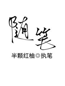 隨筆……柚