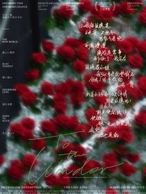温无隗的日记