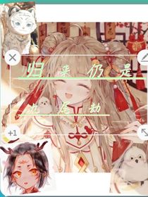 归来仍是九尾劫-d049