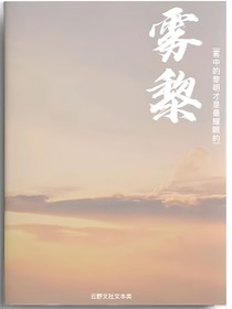 雾黎