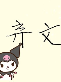 马嘉祺：我有一个小奶鑫