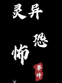 宿舍惊魂之宿管