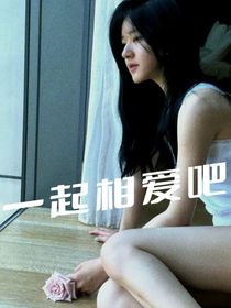 樸燦烈：一起相愛吧-d395