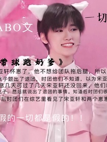 带球跑奶爹