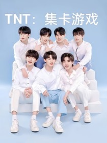 集卡游戏