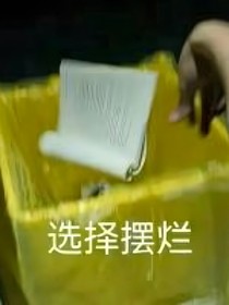 你們練你們的武，我自己修仙
