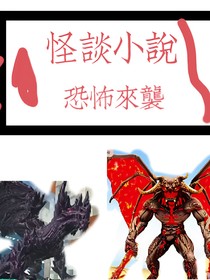 怪谈小说搞笑