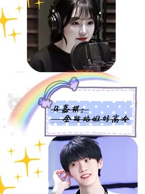 馬嘉祺：全能站姐好高冷