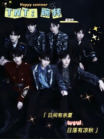 我们的故事永不落幕