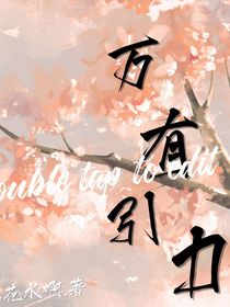 极禹：万有引力