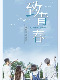 少年，我们的彼此