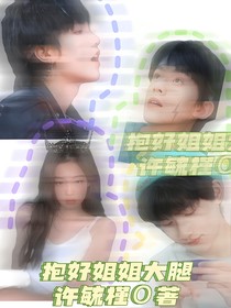 TF三代：抱好姐姐大腿