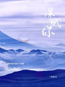 深賦你