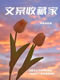 文案收藏家