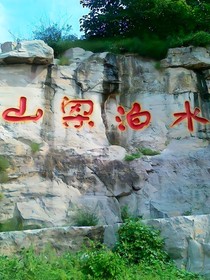 草寇三水