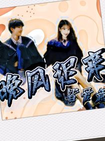 晚風(fēng)遲來皆愛意
