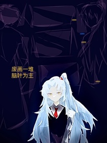 废画一堆脑叶为主